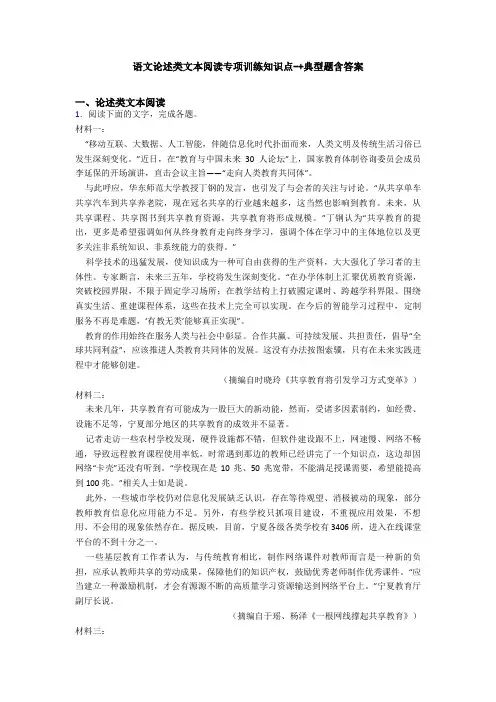 语文论述类文本阅读专项训练知识点-+典型题含答案