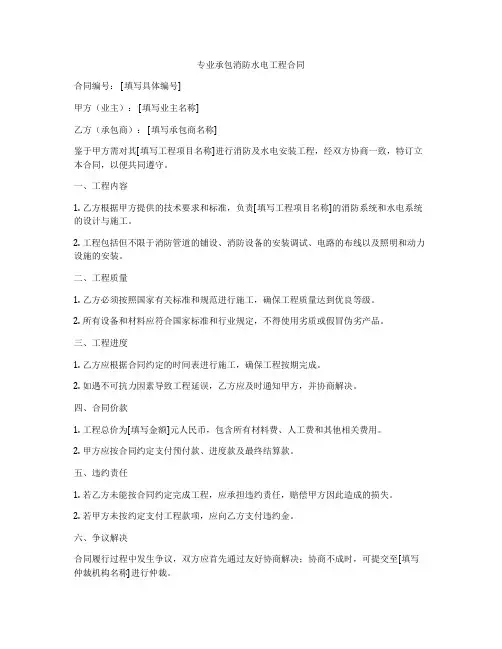 专业承包消防水电工程合同