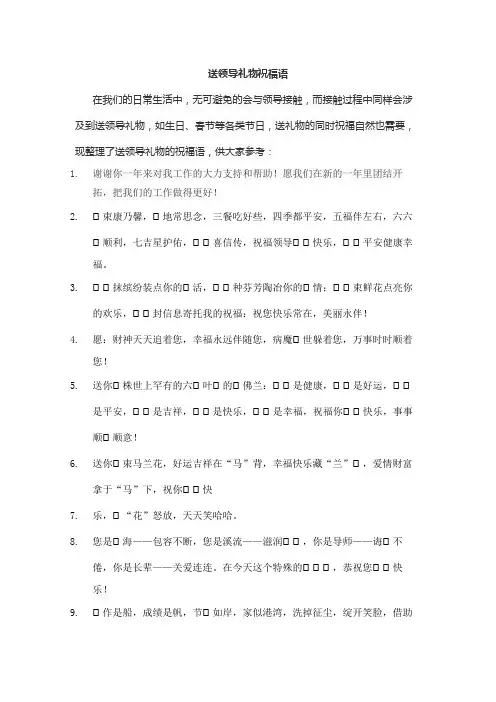 送领导礼物祝福语