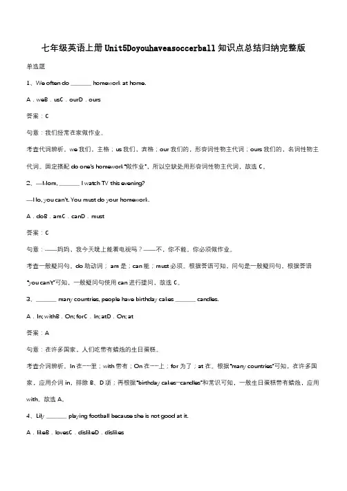 七年级英语上册Unit5Doyouhaveasoccerball知识点总结归纳完整版(带答案)