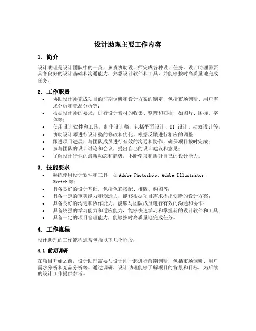 设计助理主要工作内容