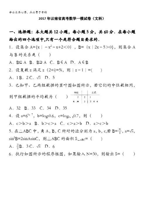 2017年高考数学一模试卷(文科) 含解析