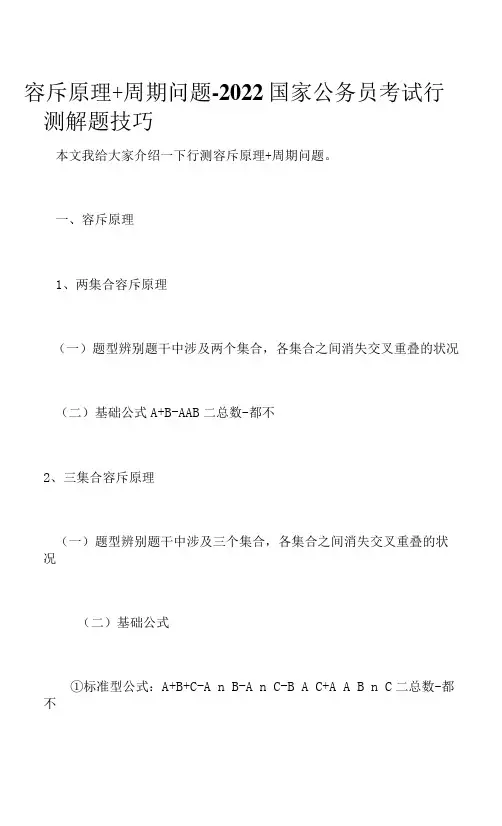 2023年容斥原理+周期问题-国家公务员考试行测解题技巧