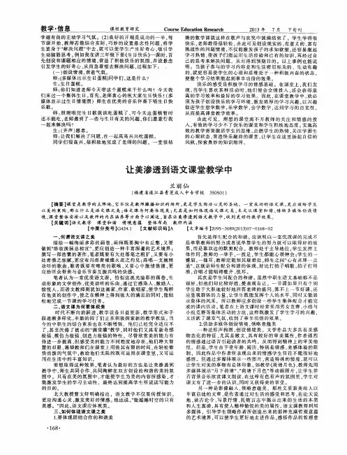 让美渗透到语文课堂教学中