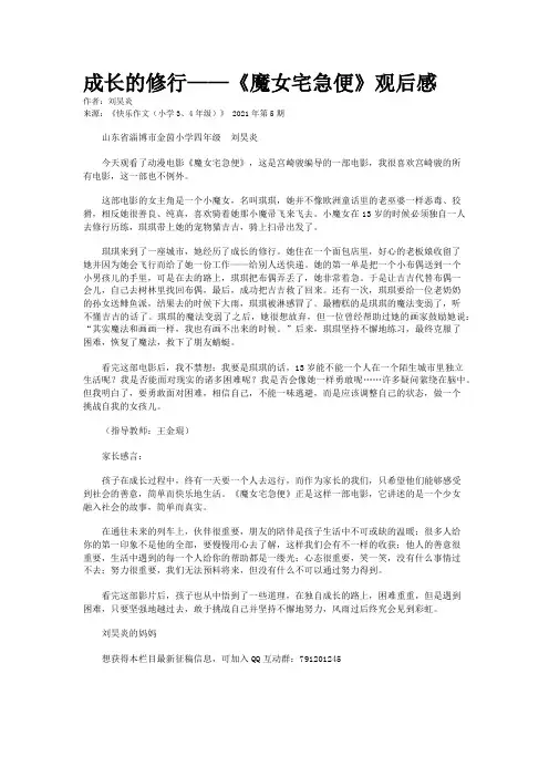 成长的修行——《魔女宅急便》观后感
