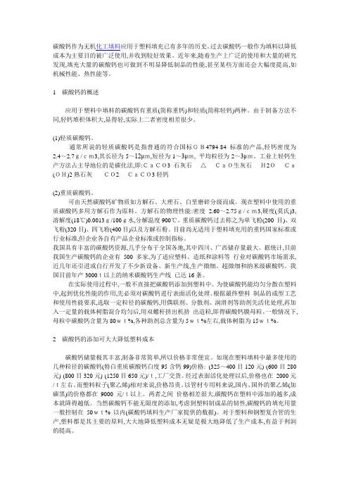 碳酸钙填充塑料