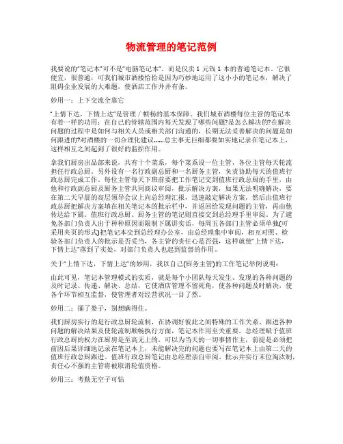 物流管理的笔记范例