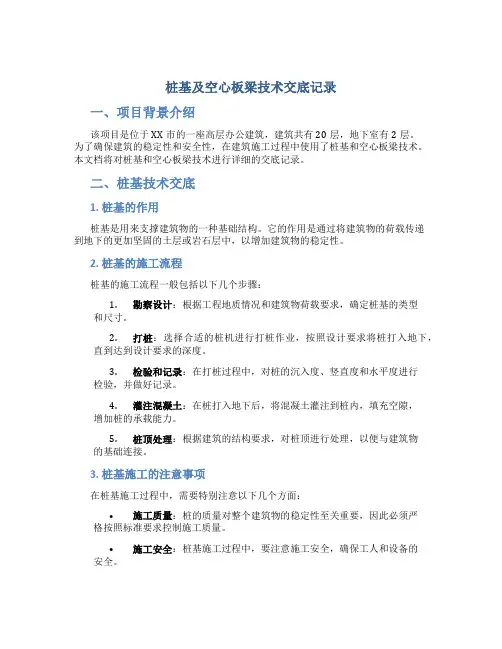 桩基及空心板梁技术交底记录