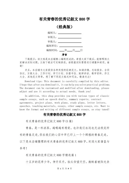 有关青春的优秀记叙文800字