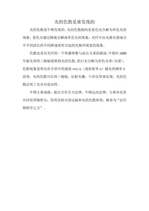 光的色散是谁发现的