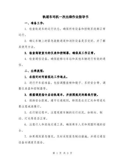 轨道车司机一次出乘作业指导书