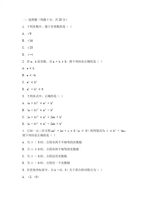 宝安区初二期末数学试卷