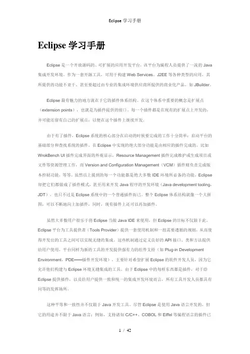 Eclipse学习手册