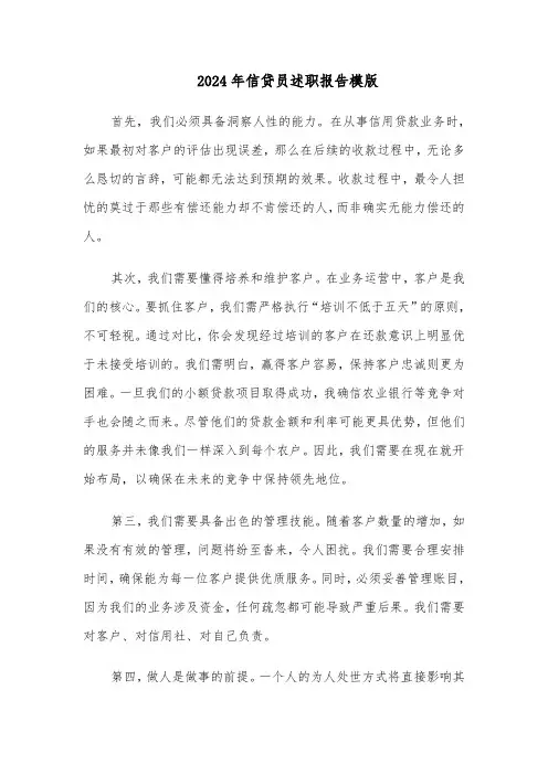 2024年信贷员述职报告模版（五篇）