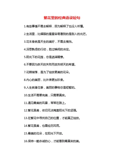繁花里的经典语录短句