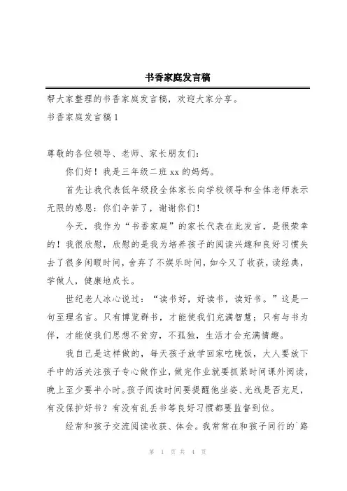 书香家庭发言稿