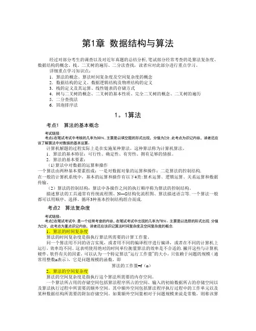 全国计算机等级考试二级C语言公共基础知识(附例题)