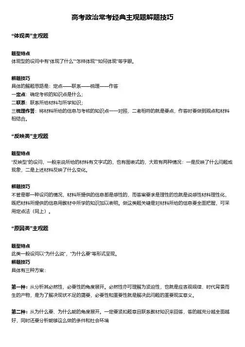 高考政治常考经典主观题解题技巧