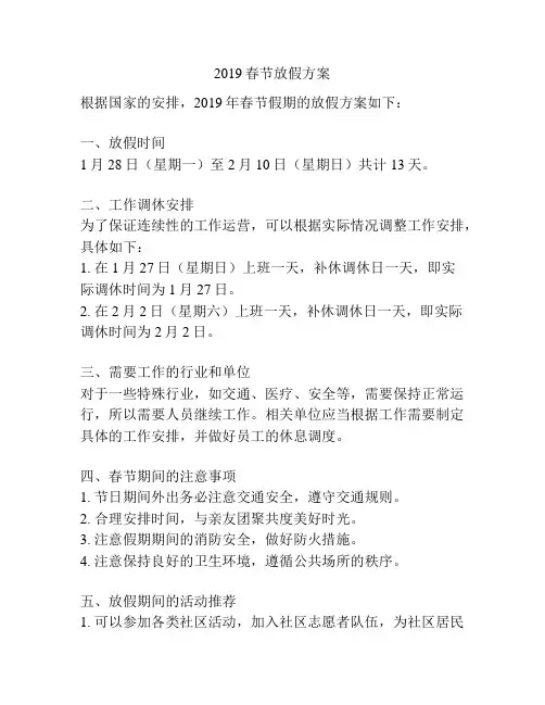 2019春节放假方案