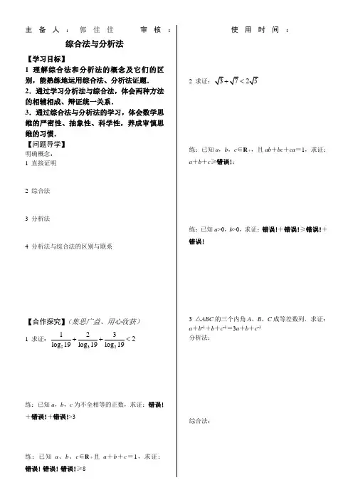 《9综合法与分析法》优秀教案