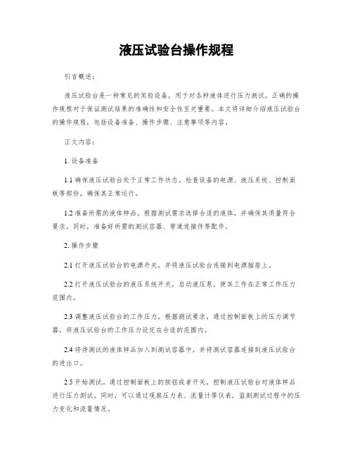 液压试验台操作规程