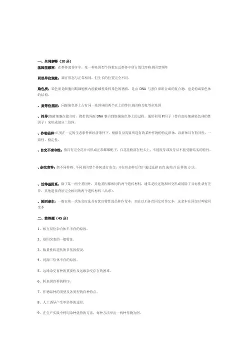 山东农业大学农学院研究生复试-作物遗传育种[试题]