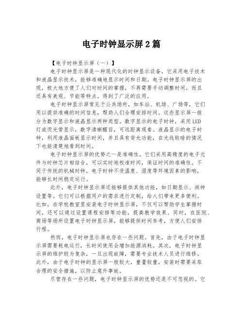 电子时钟显示屏