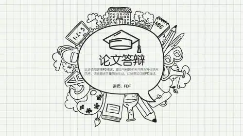 创意手绘风学术报告论文答辩毕业论文课题报告教育课件