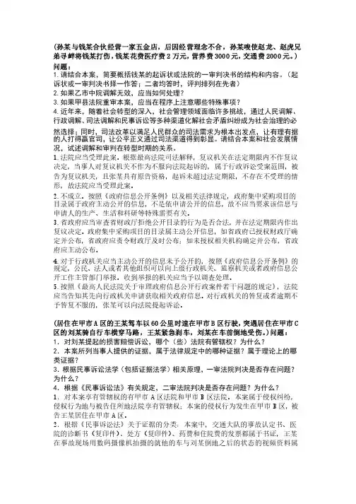 民事诉讼案例分析