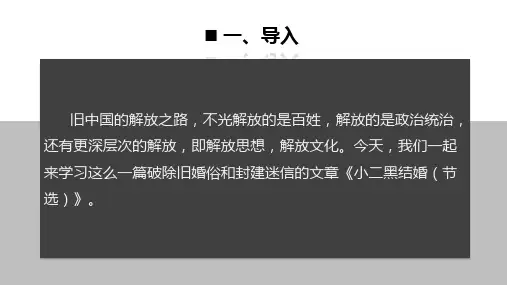 《小二黑结婚(节选)》课件-统编版高中语文选择性必修中册