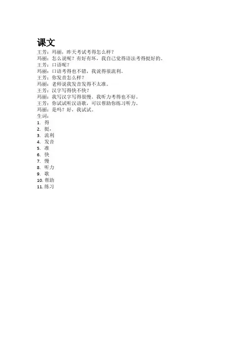 对外汉语教学详案 课堂实录
