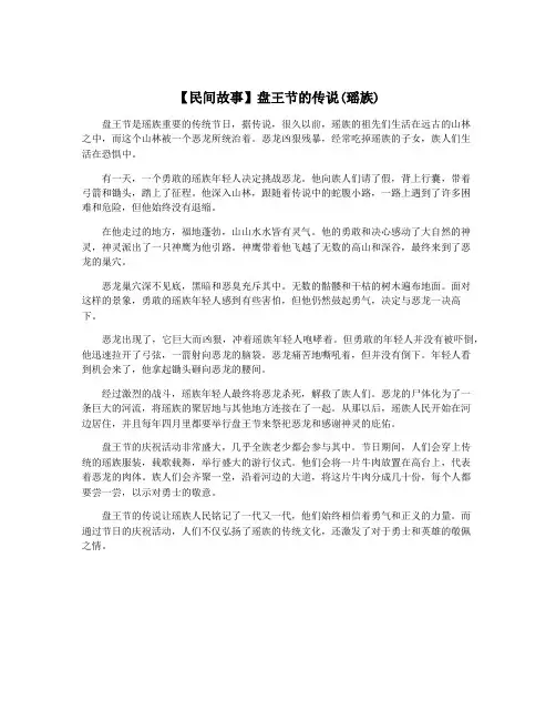 【民间故事】盘王节的传说(瑶族)