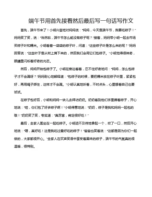 端午节用首先接着然后最后写一句话写作文