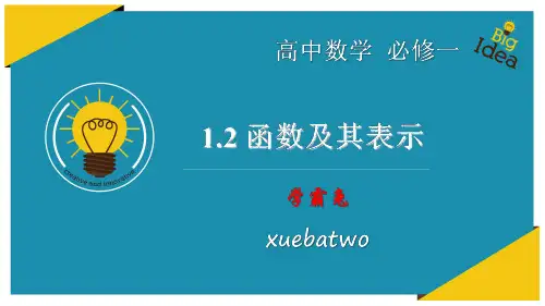 1.2.2 函数的三要素
