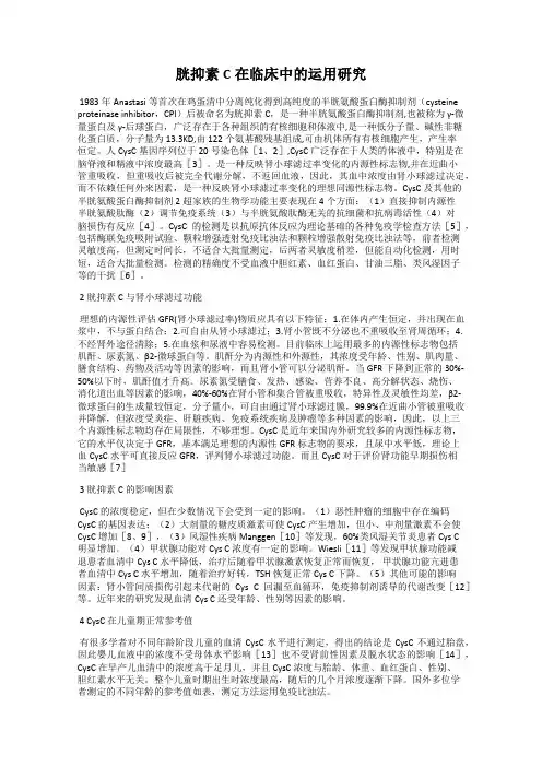 胱抑素C在临床中的运用研究