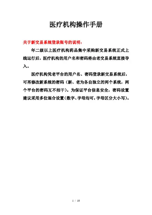 医疗机构操作手册