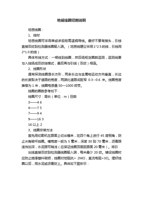 地感线圈切割说明