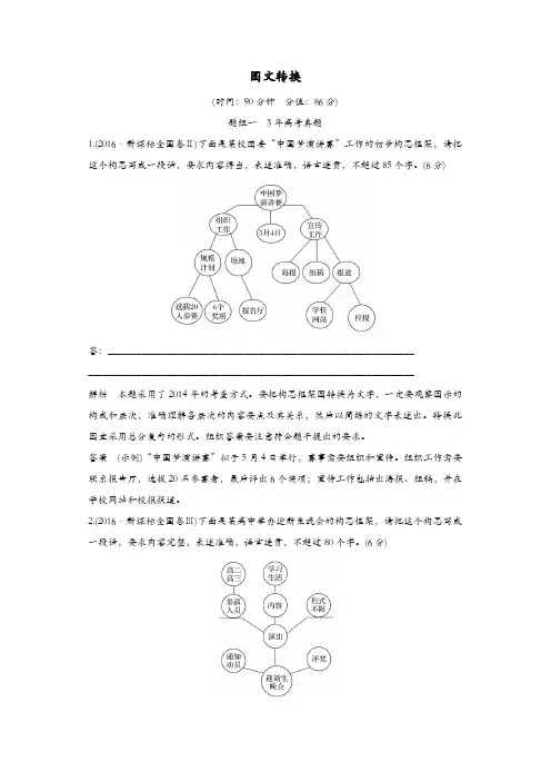 浙江专用2020版高考语文总复习语言文字运用9图文转换精练含解析