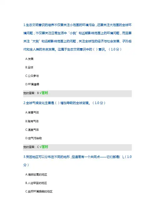 2020年内蒙专业技术人员继续教育-生态文明建设试题及答案(一套)