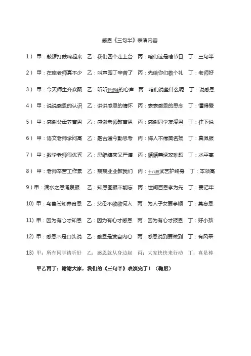 感恩三句半