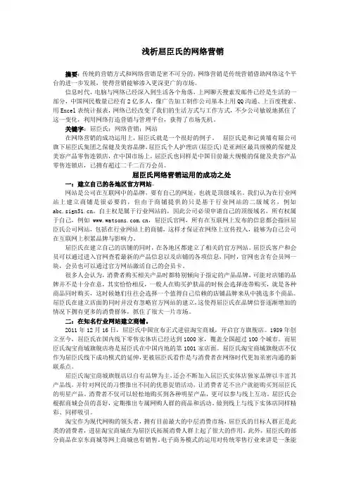 浅析屈臣氏网络营销