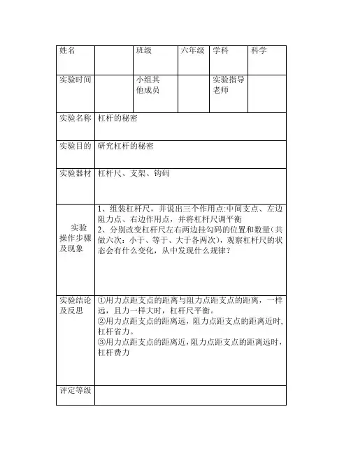 小学科学六年级上册必做分组演示实验报告单人教部编版教师学生专用资料