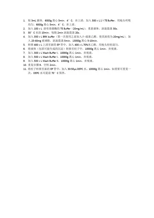 细菌RNA提取方法-OMEGA试剂盒法