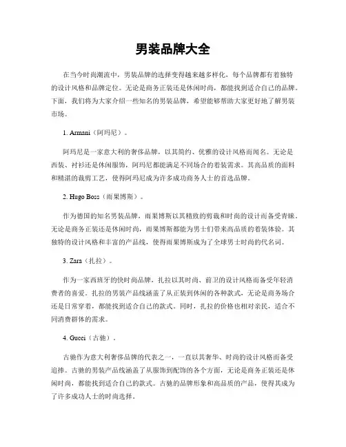 男装品牌大全