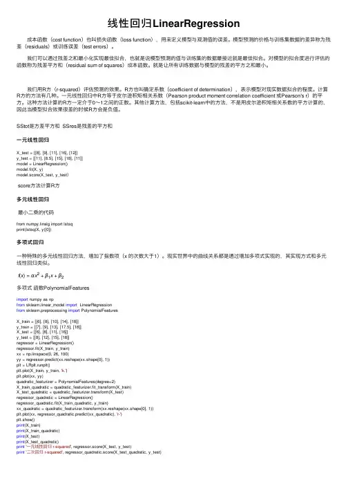 线性回归LinearRegression