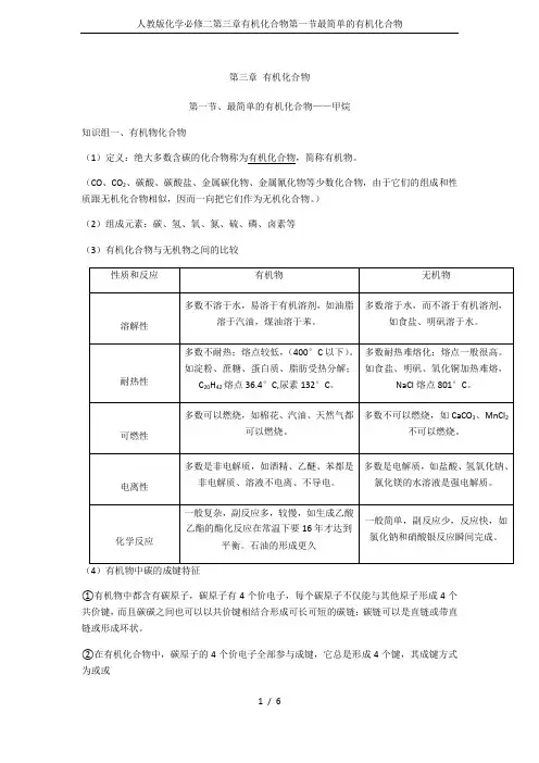 人教版化学必修二第三章有机化合物第一节最简单的有机化合物