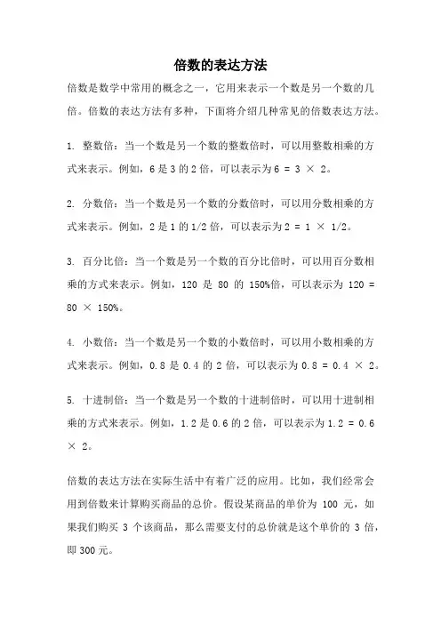 倍数的表达方法