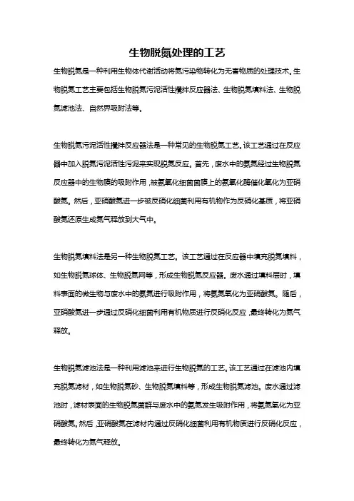 生物脱氮处理的工艺
