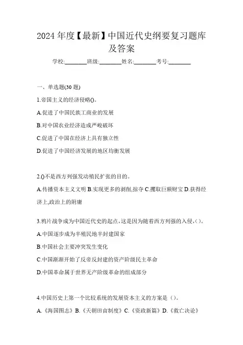 2024年度【最新】中国近代史纲要复习题库及答案