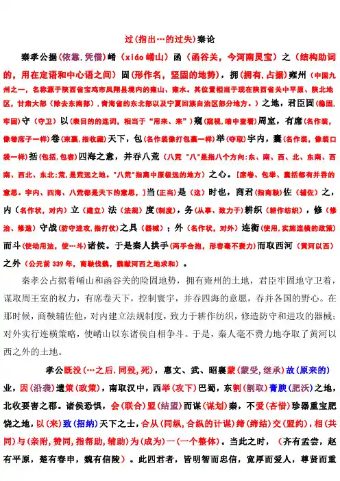 过秦论字词解释
